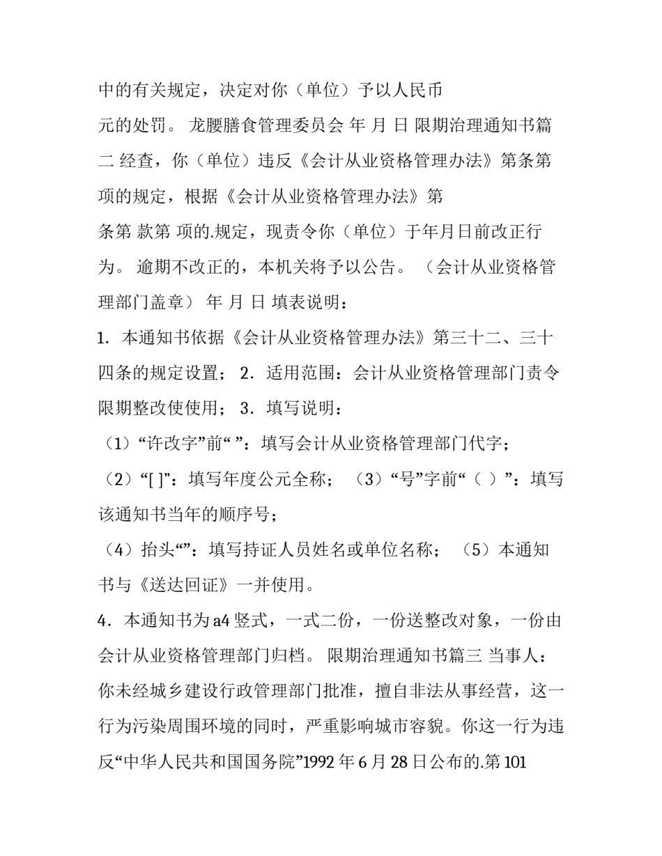 限期治理通知书(三篇)_第3页