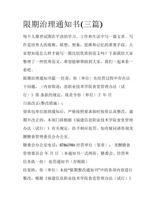 限期治理通知书(三篇)