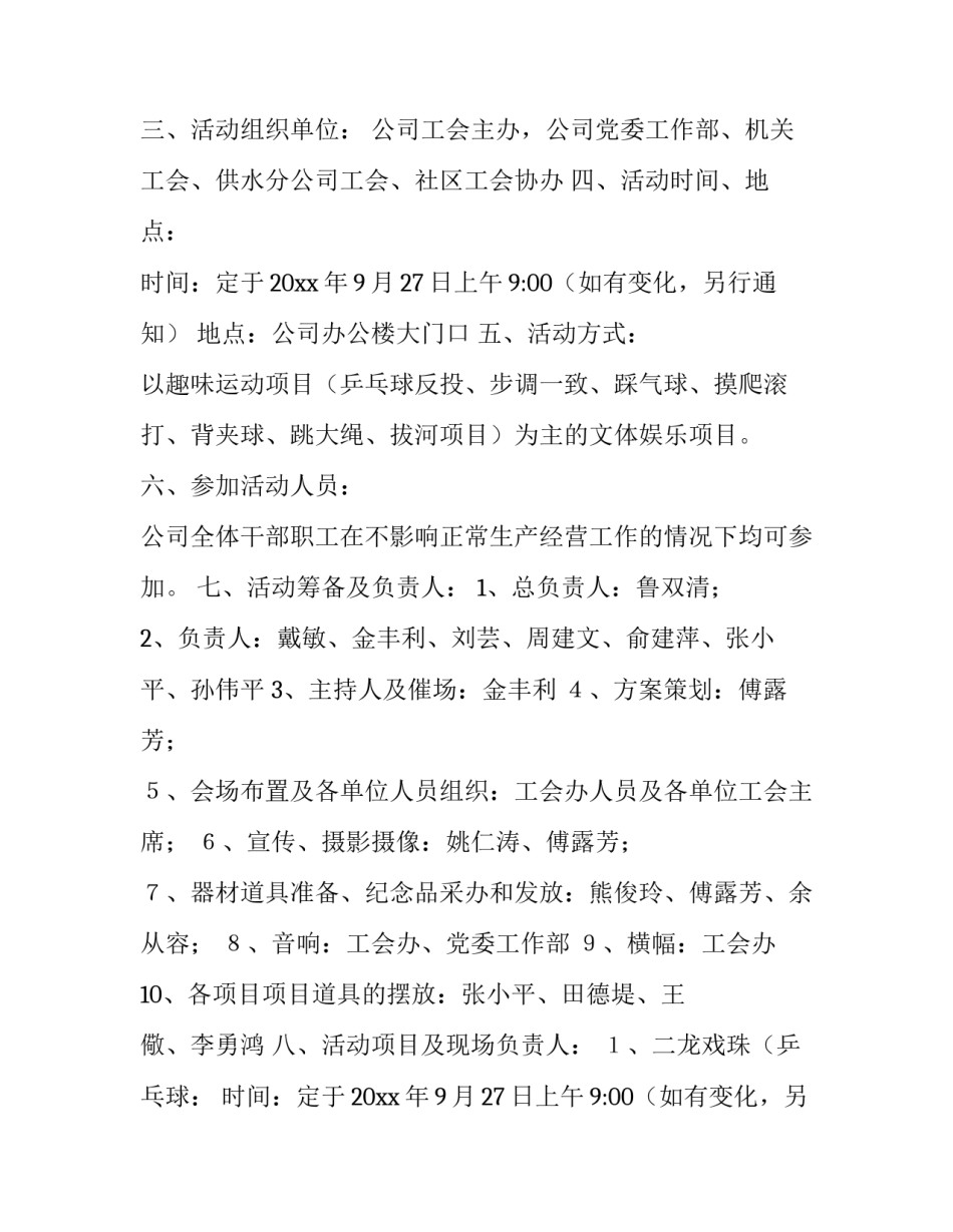 最新学校趣味运动会活动方案 学校趣味运动会致辞稿(14篇)_第2页