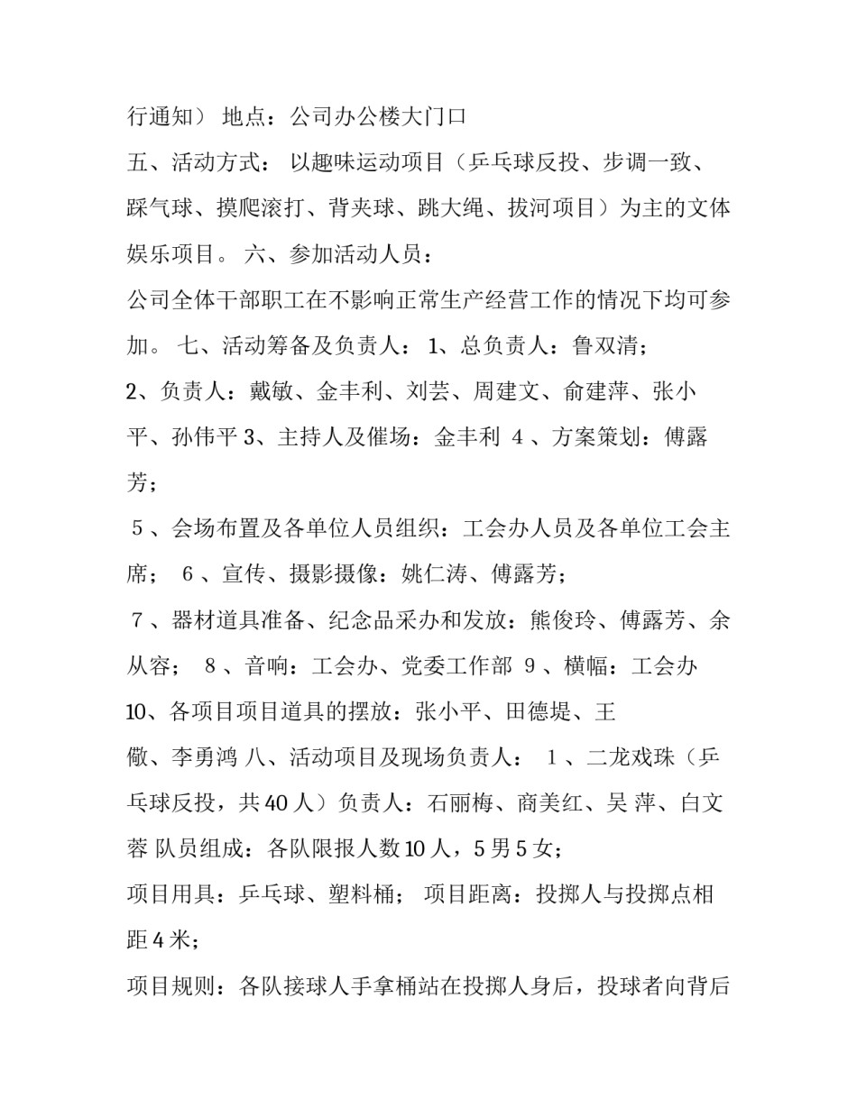最新学校趣味运动会活动方案 学校趣味运动会致辞稿(14篇)_第3页