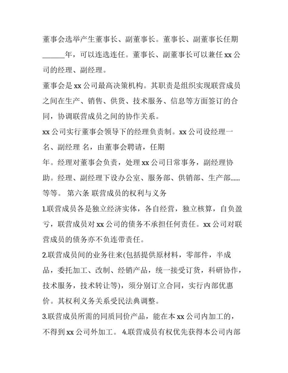 2023年最新联营合同协议书 联营合作合同(二十篇)_第3页