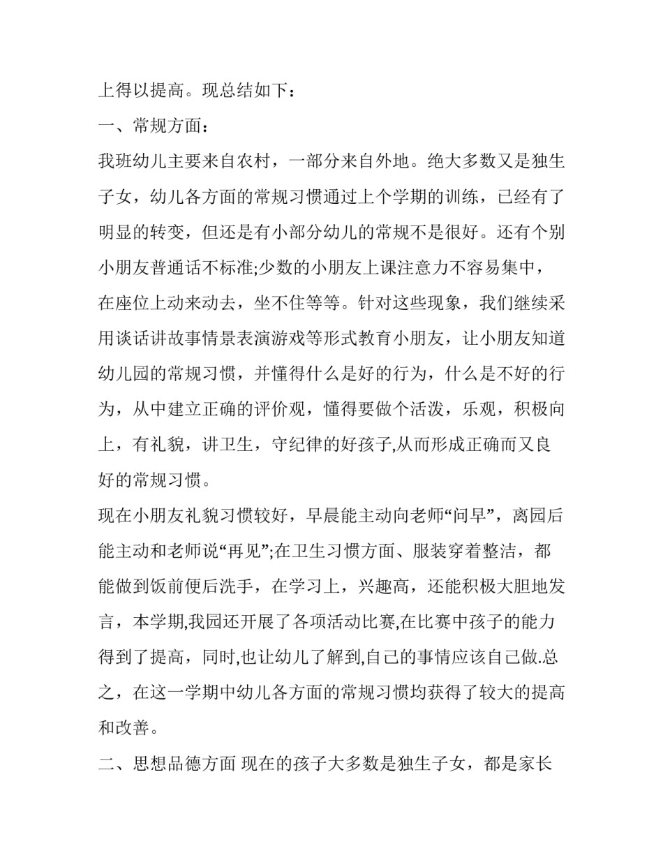 幼儿园年度工作报告教师 幼儿园年度工作报告 个人(三篇)_第2页