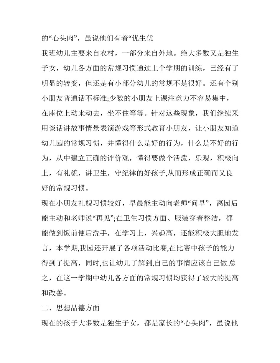 幼儿园年度工作报告教师 幼儿园年度工作报告 个人(三篇)_第3页