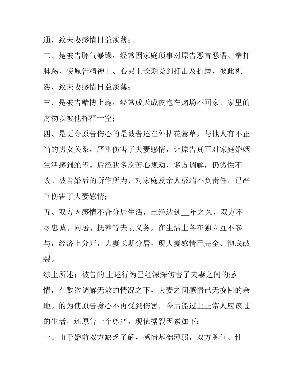 最新感情破裂离婚协议书样板(4篇)_第2页