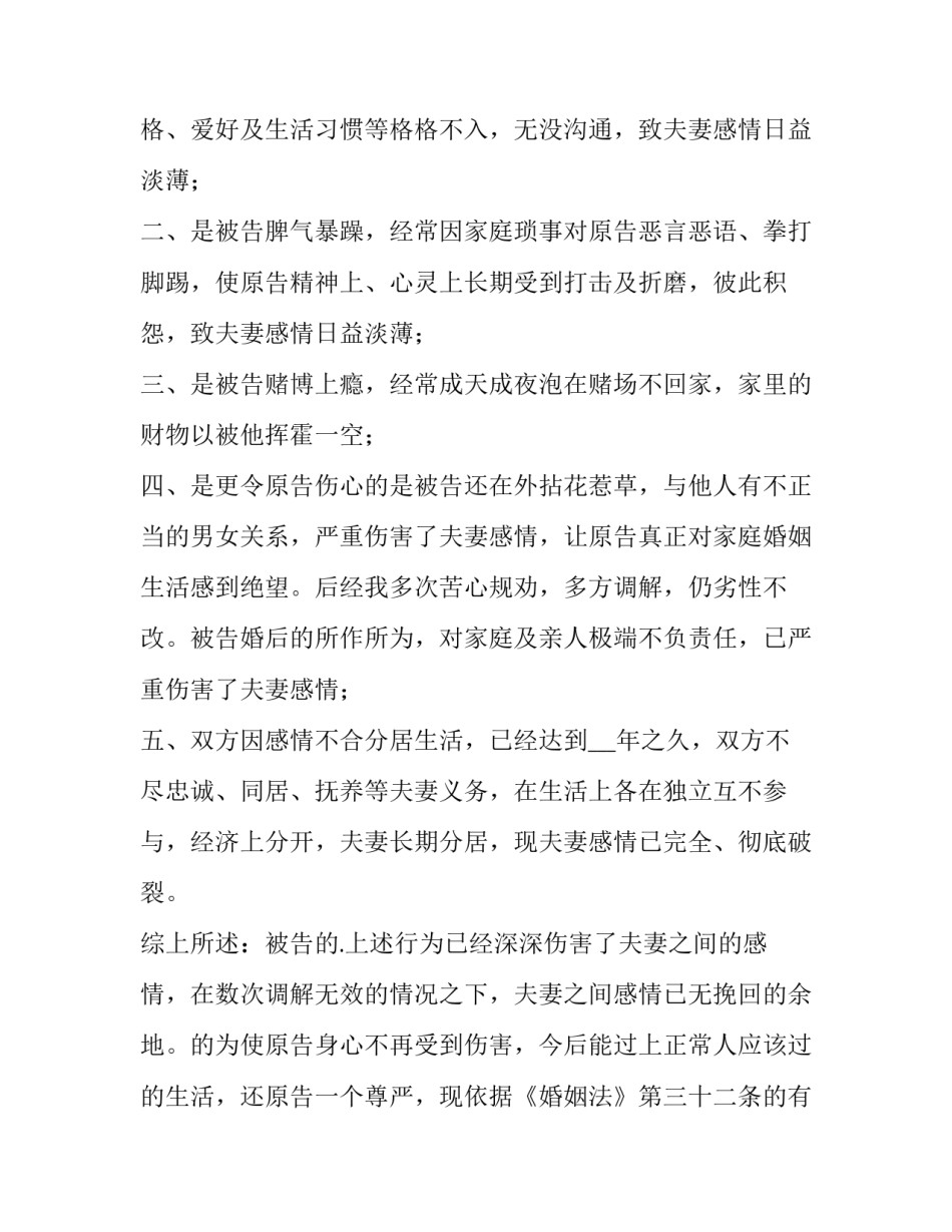 最新感情破裂离婚协议书样板(4篇)_第3页