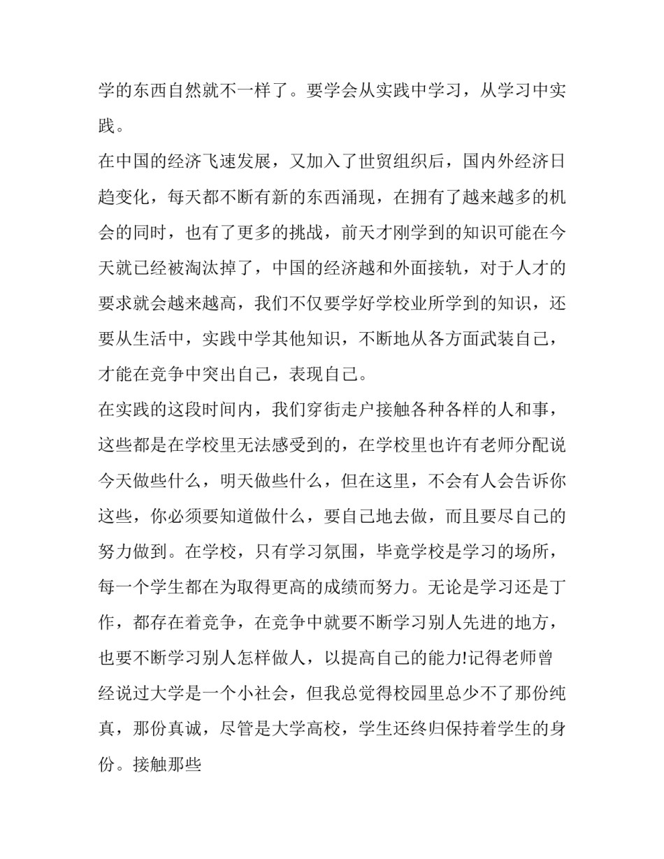 最新高中生寒假社会实践报告(20篇)_第2页