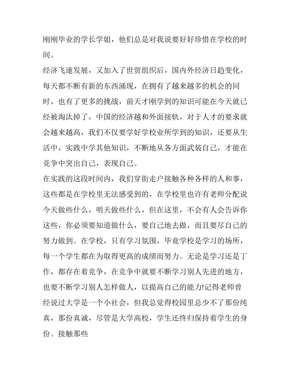 最新高中生寒假社会实践报告(20篇)_第3页