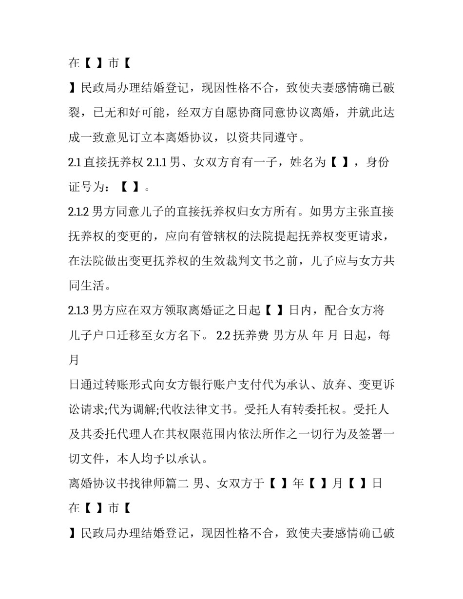 2023年离婚协议书找律师(3篇)_第2页