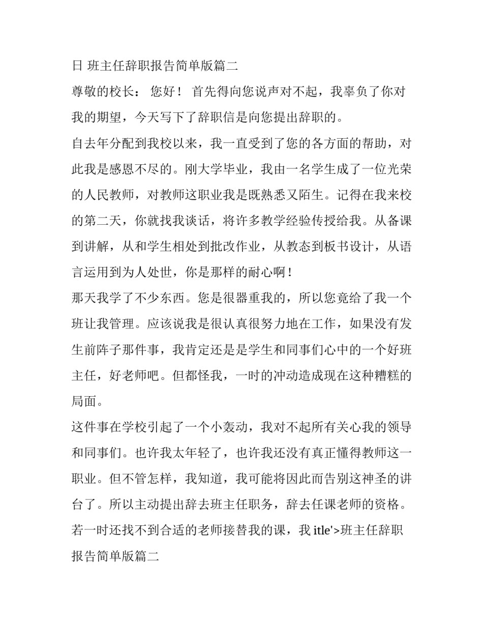 2023年班主任辞职报告简单版(十五篇)_第2页