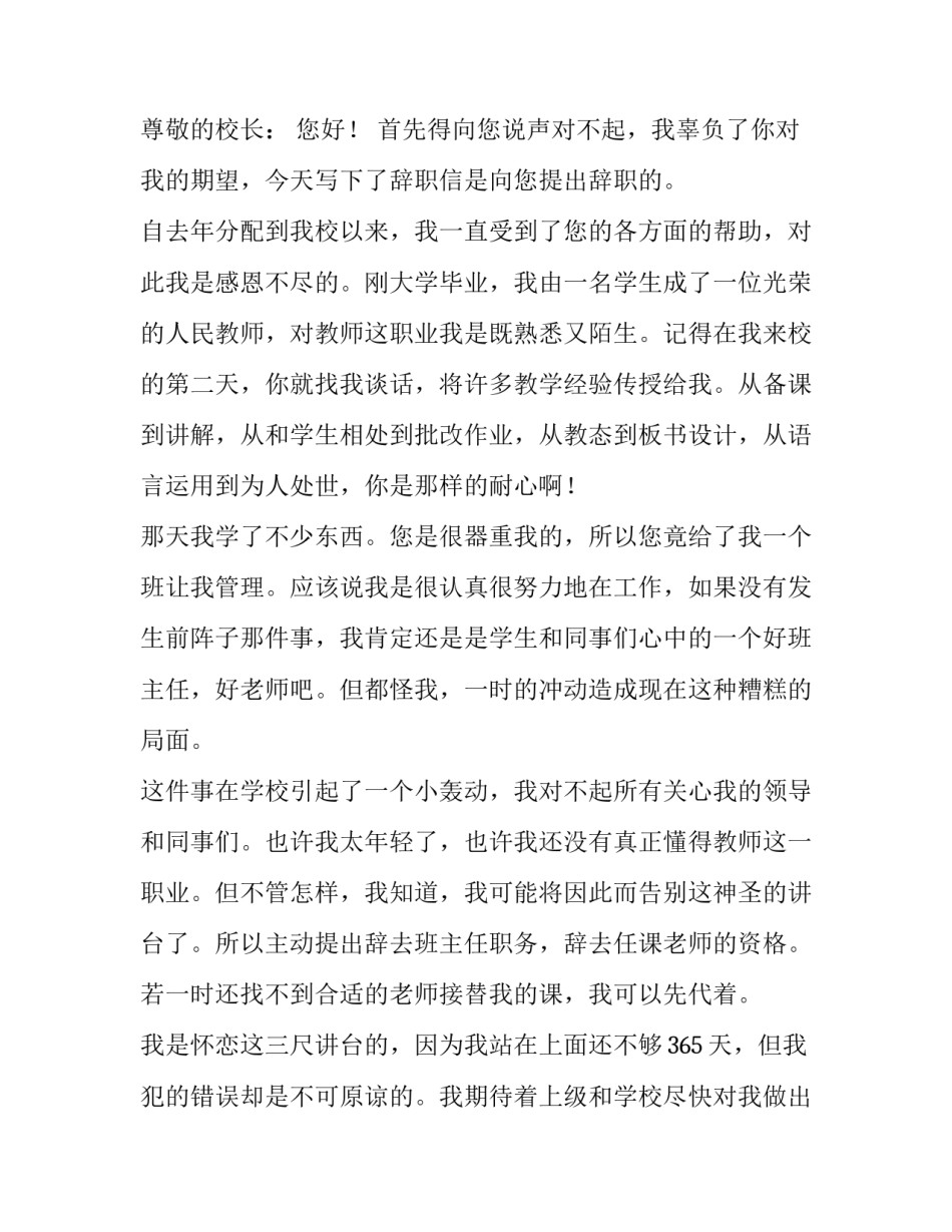 2023年班主任辞职报告简单版(十五篇)_第3页