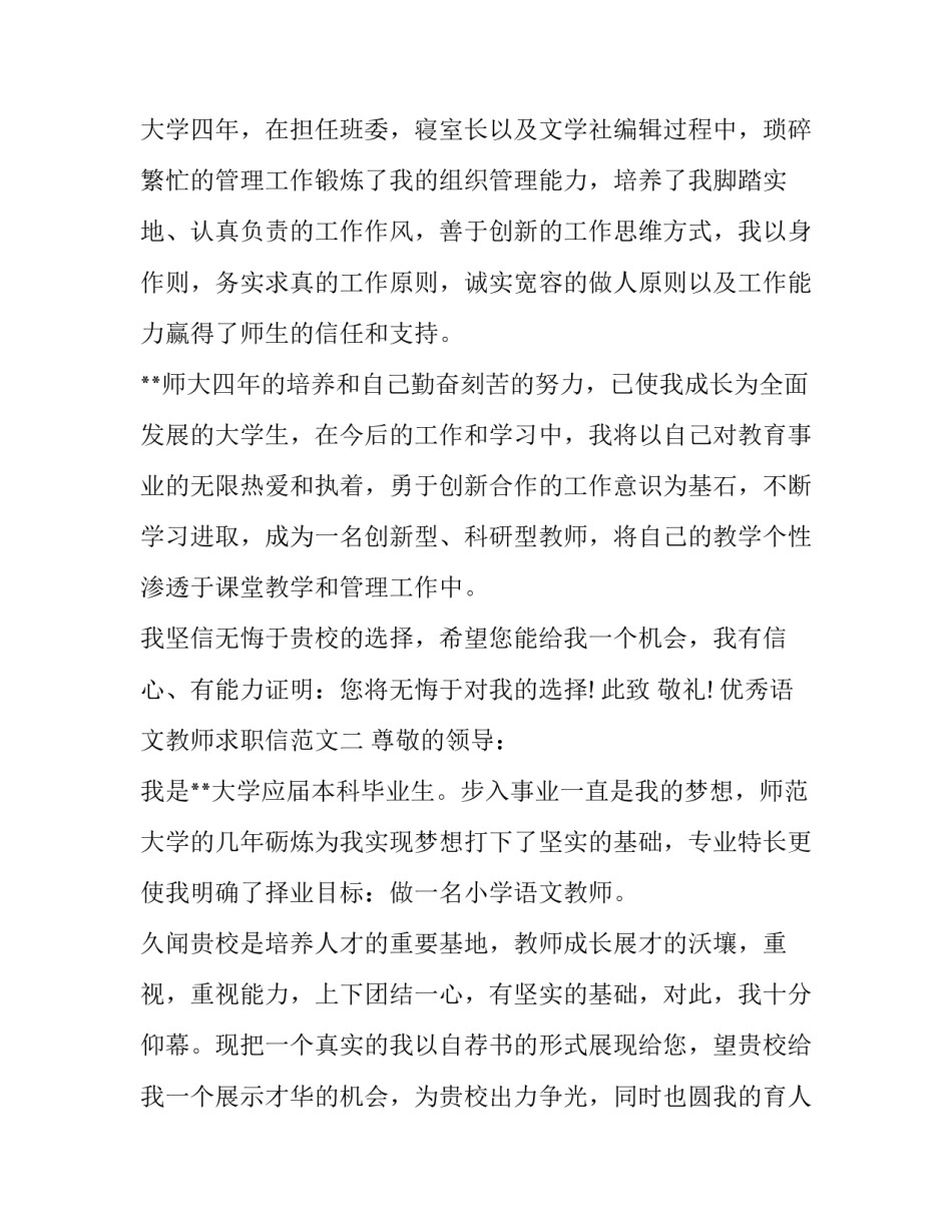优秀语文教师求职信范文_第3页