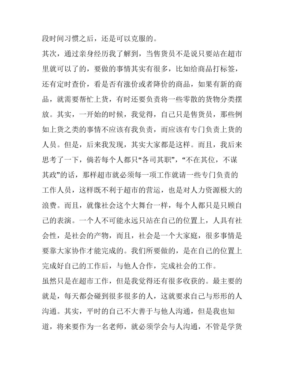 2023年暑假实践报告模版 实践报告暑假(6篇)_第2页