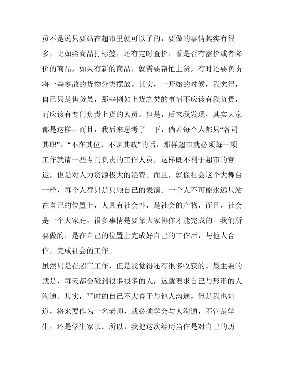 2023年暑假实践报告模版 实践报告暑假(6篇)_第3页