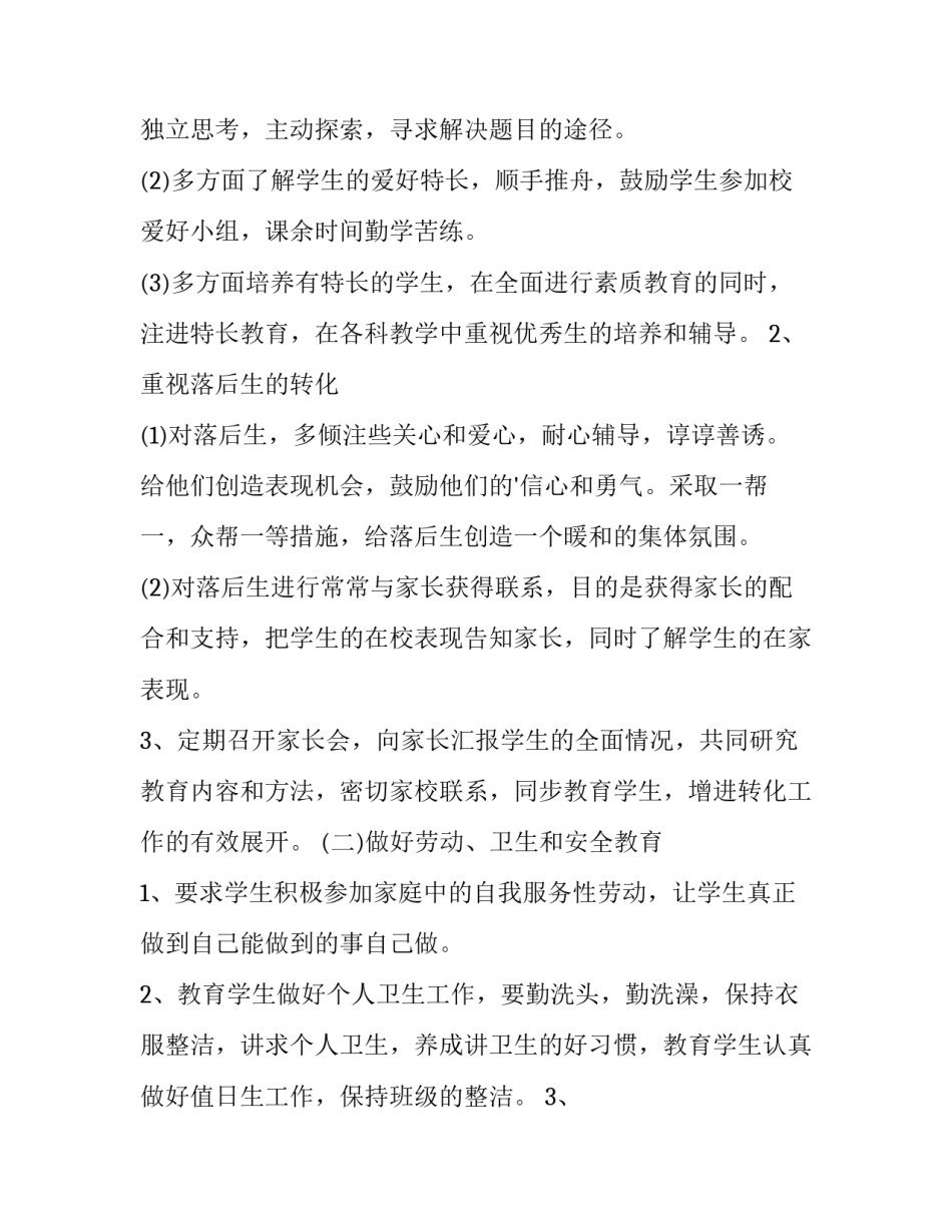 小学班主任计划六年级(十五篇)_第2页