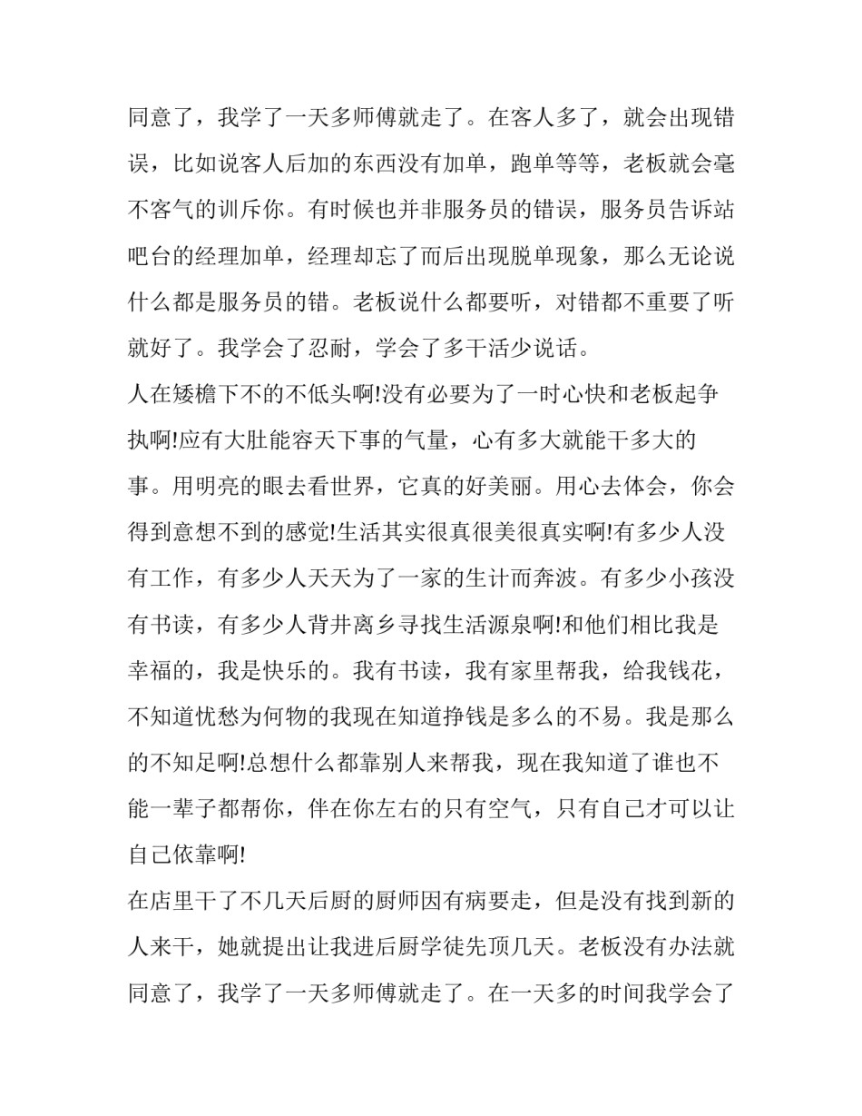 最新社会实践打工报告 社会实践打工(3篇)_第3页