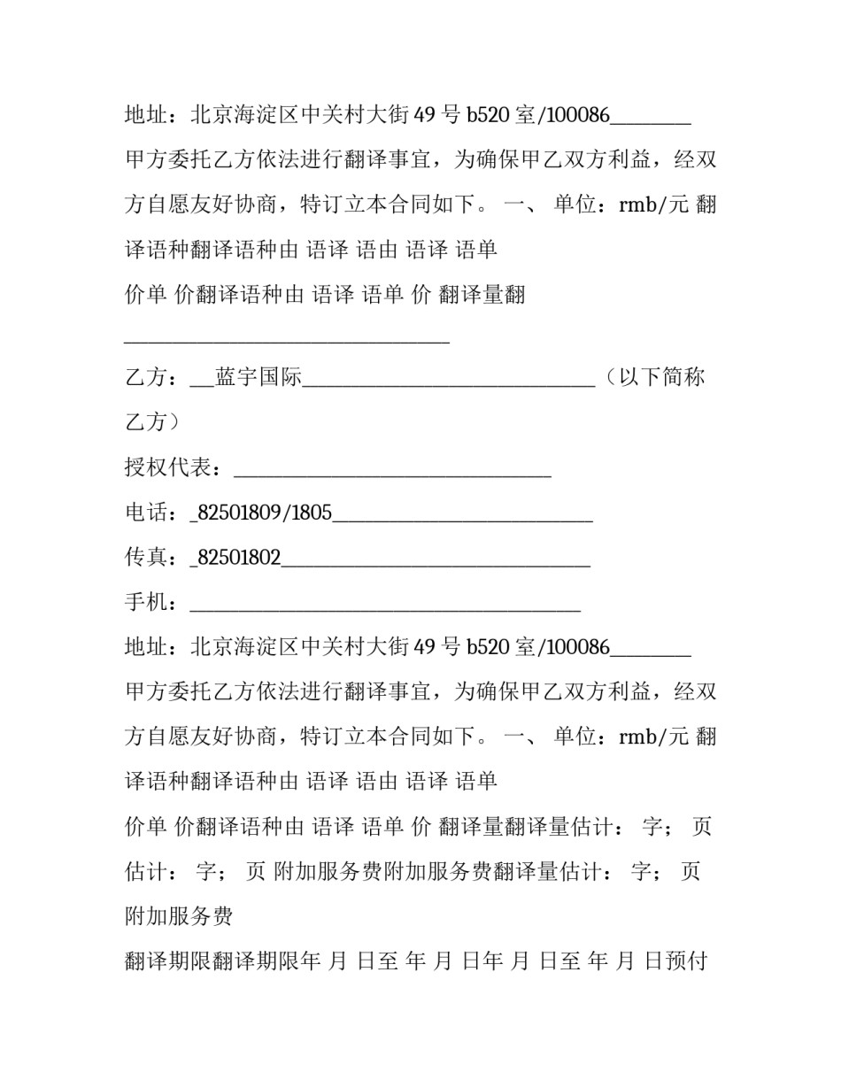 翻译合同收费标准(九篇)_第2页