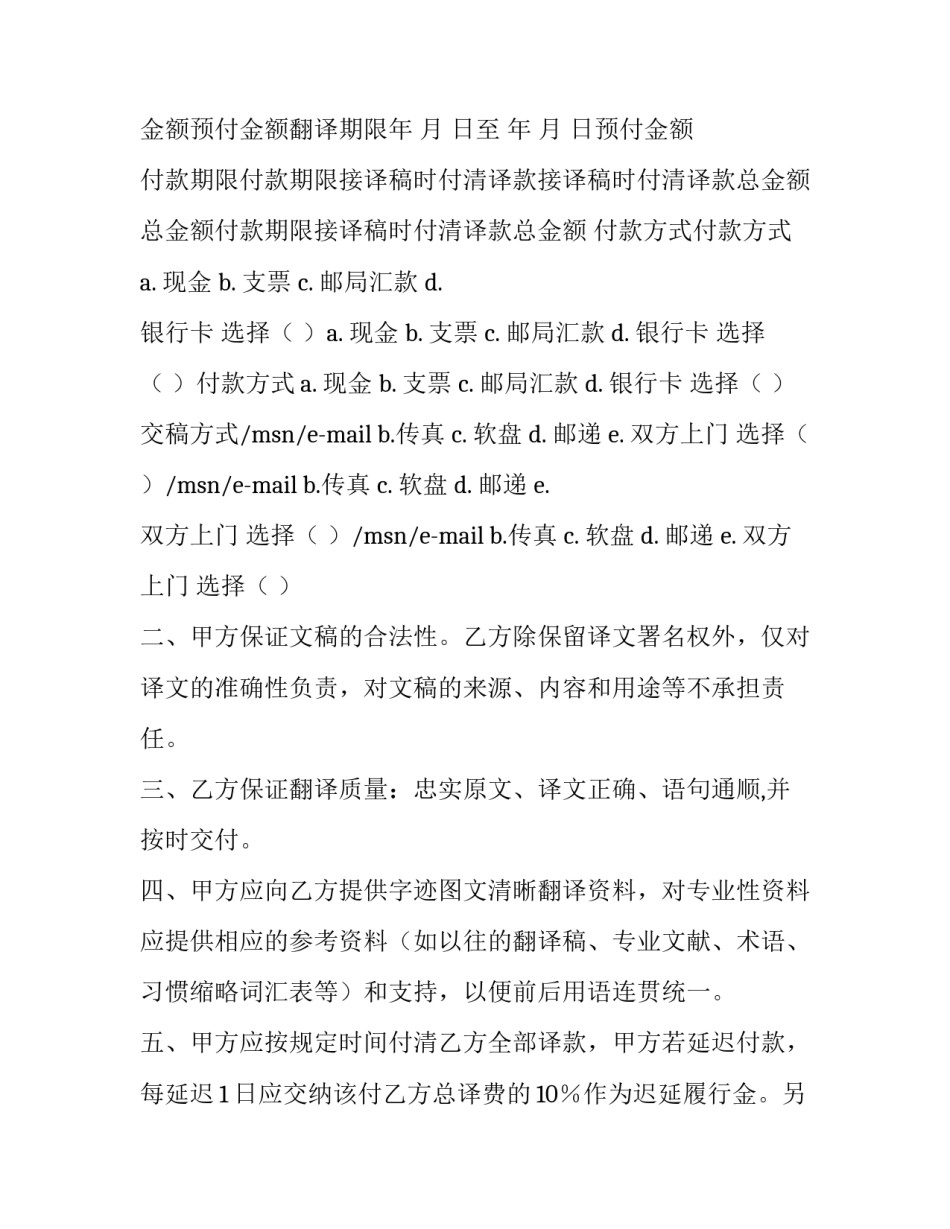 翻译合同收费标准(九篇)_第3页
