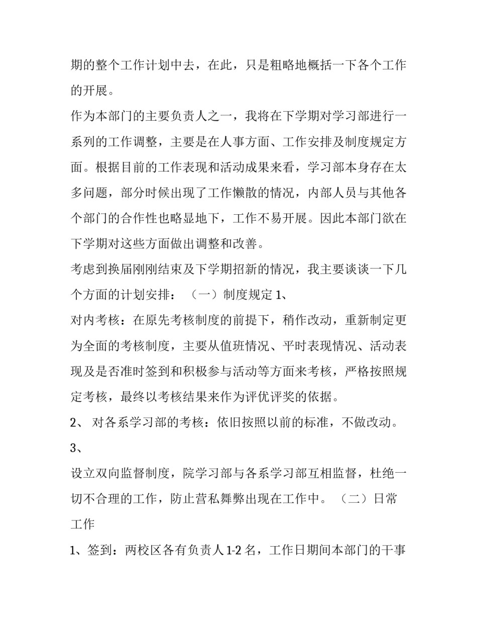 2023年部门新学期计划书 新学期部门工作计划(九篇)_第2页