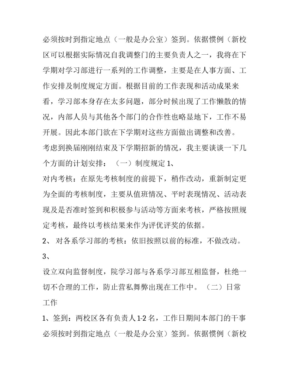 2023年部门新学期计划书 新学期部门工作计划(九篇)_第3页