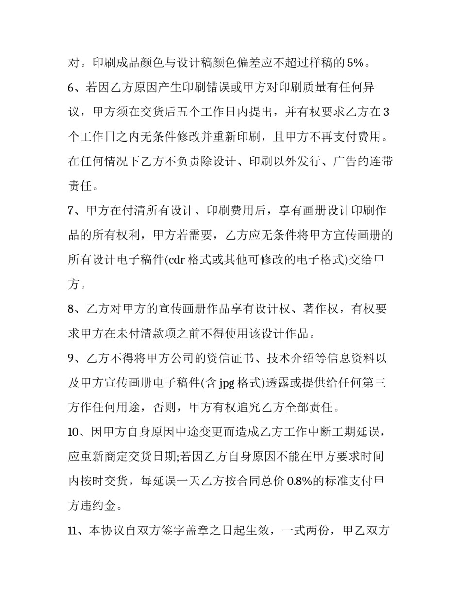 最新礼品盒印制 礼品盒印刷设计制作(三篇)_第2页