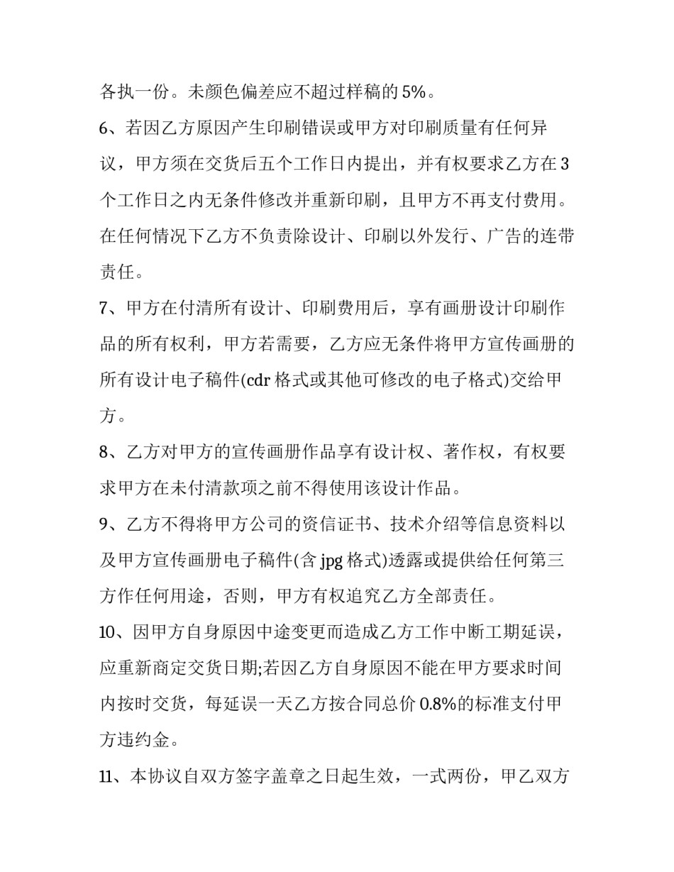 最新礼品盒印制 礼品盒印刷设计制作(三篇)_第3页