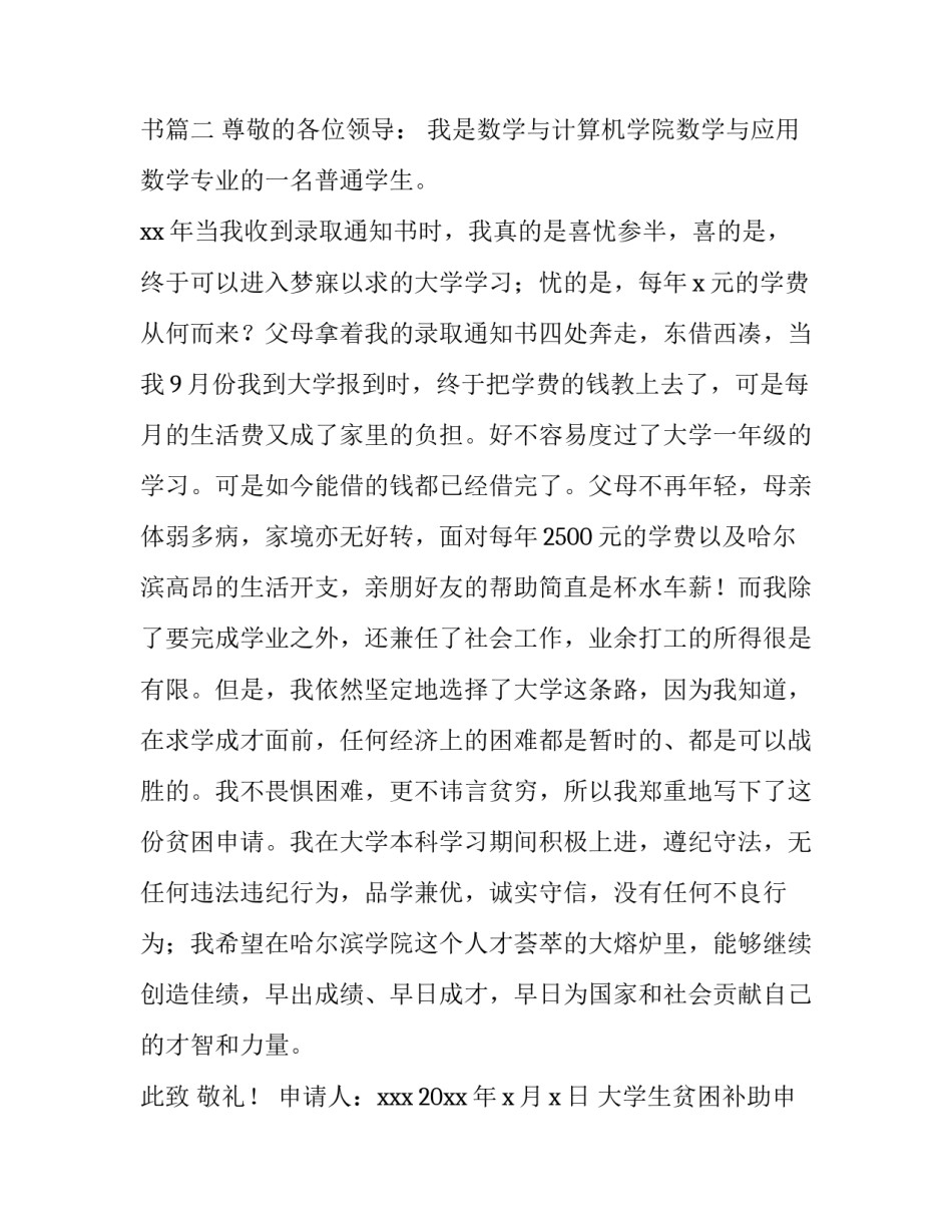 最新大学生贫困补助申请书(优秀8篇)_第3页