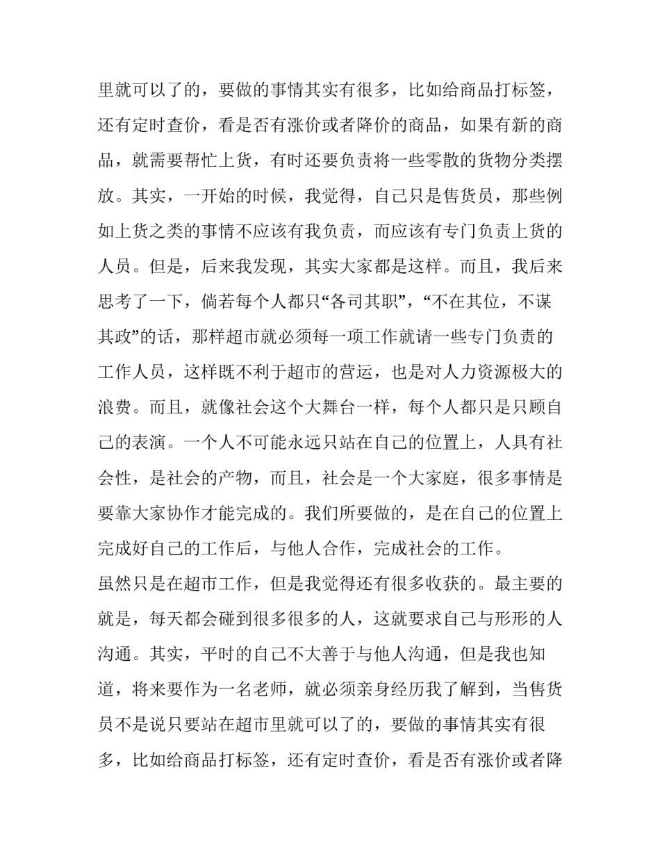 暑假实践报告(六篇)_第2页