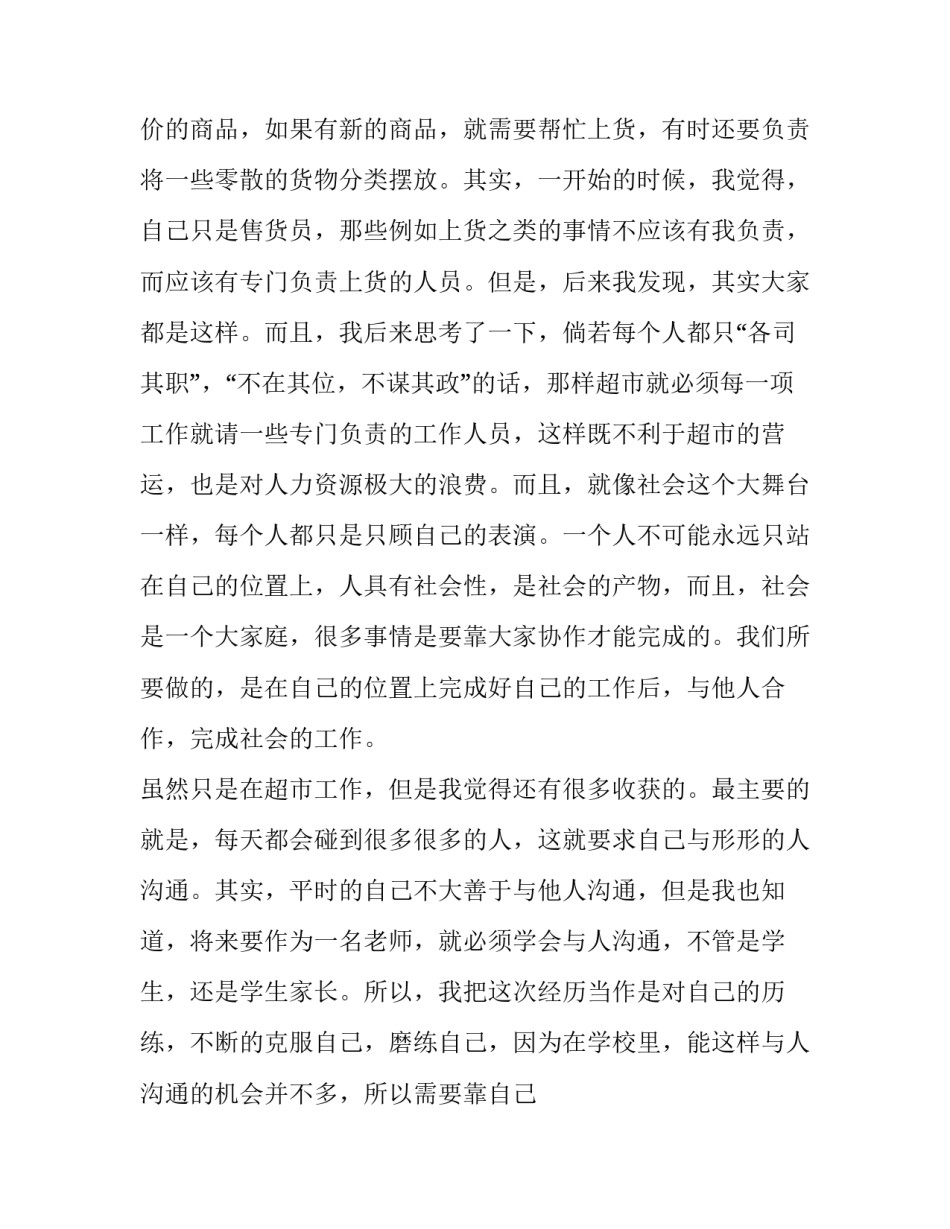 暑假实践报告(六篇)_第3页