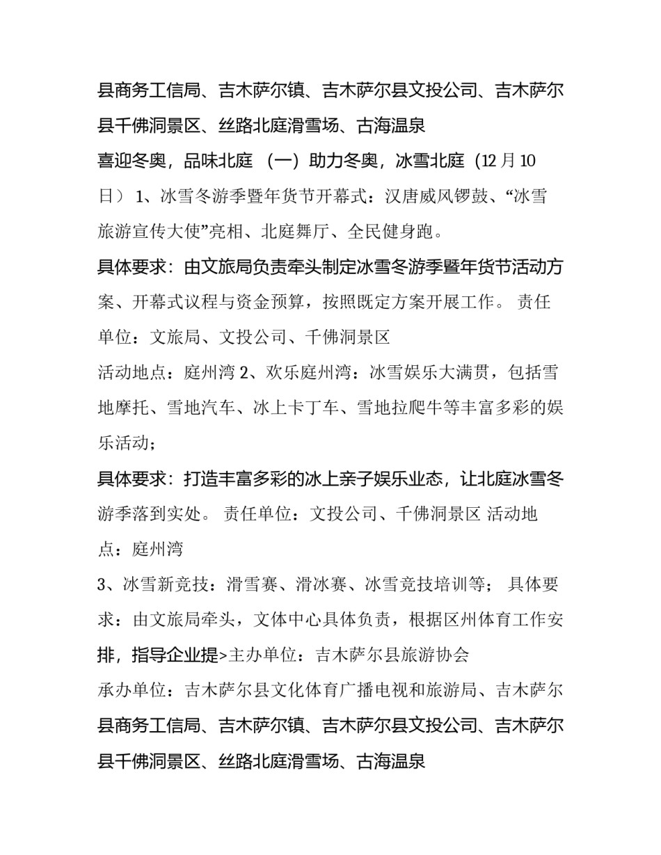 冰雪节活动策划案(6篇)_第2页