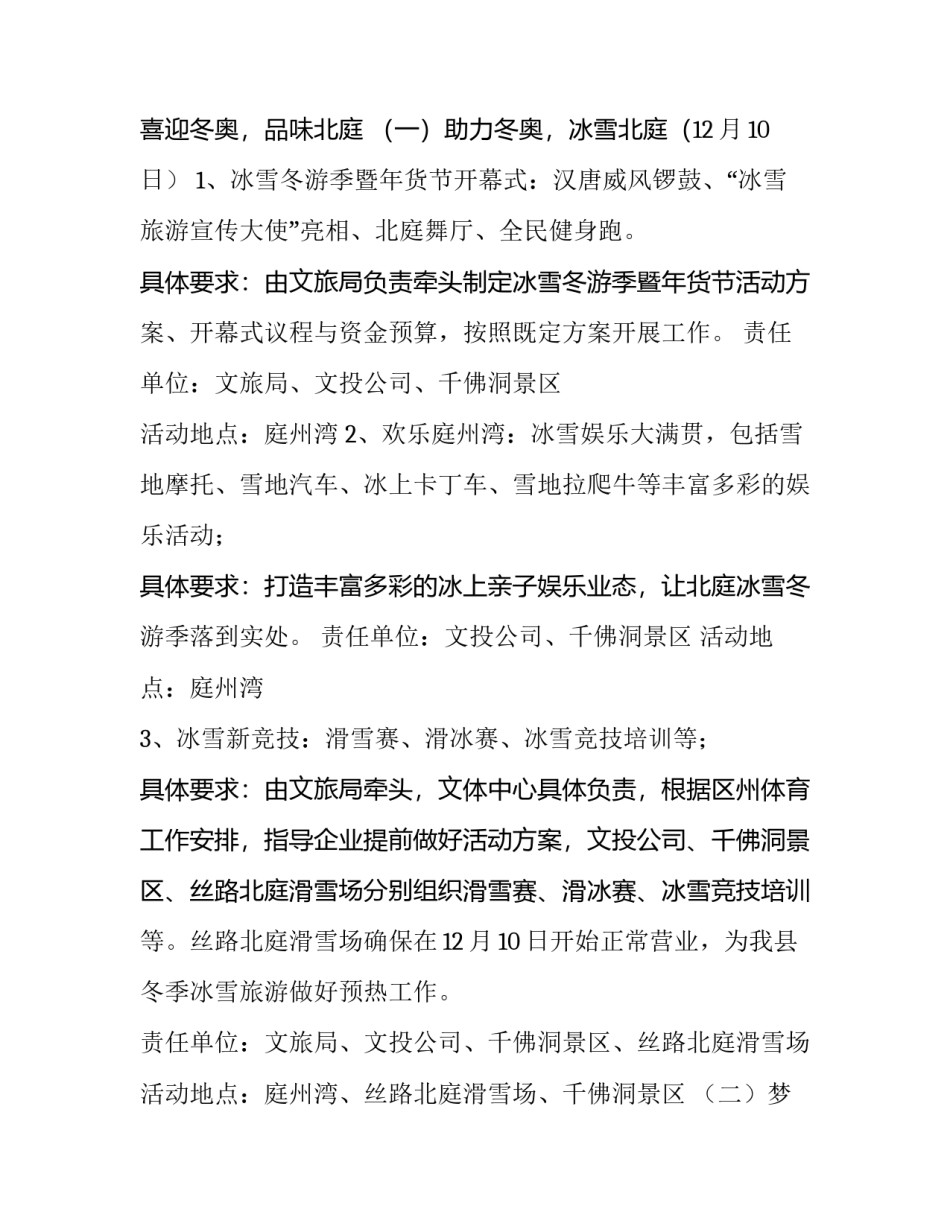 冰雪节活动策划案(6篇)_第3页