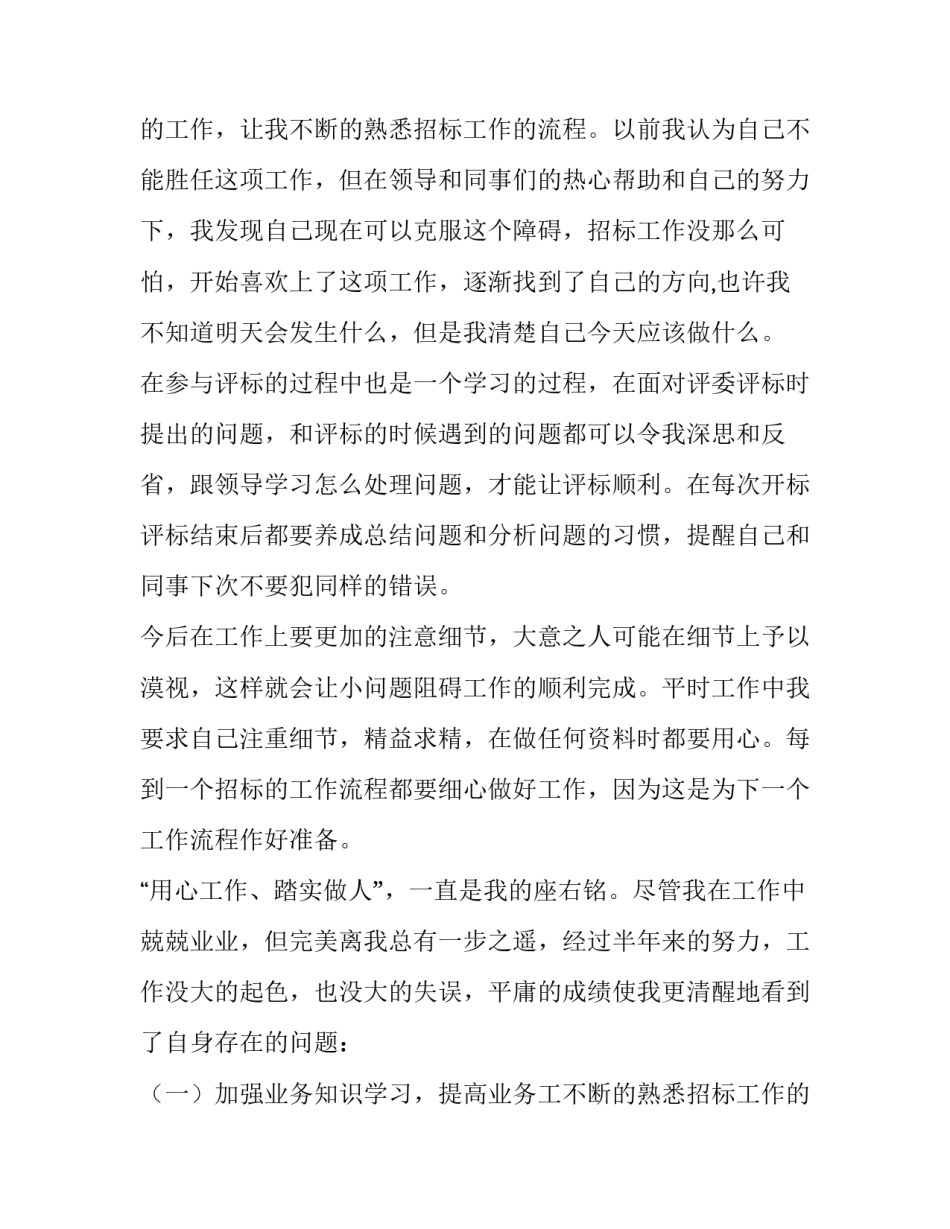 最新教职人员述职报告(9篇)_第2页