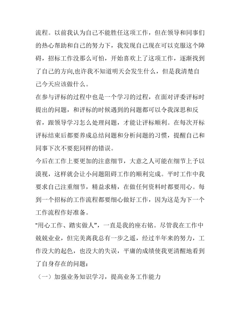 最新教职人员述职报告(9篇)_第3页