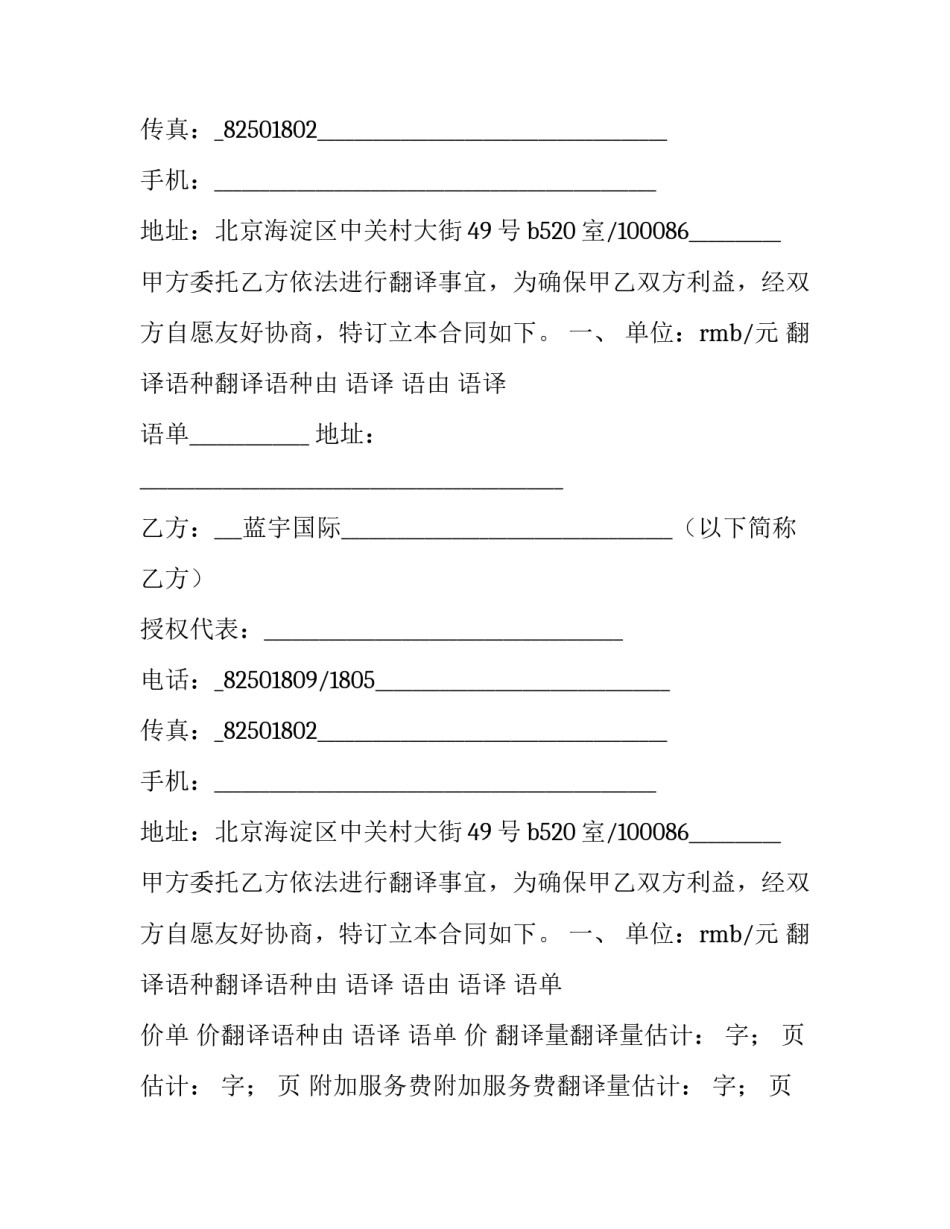 翻译合同 翻译合同服务合同协议书(九篇)_第1页