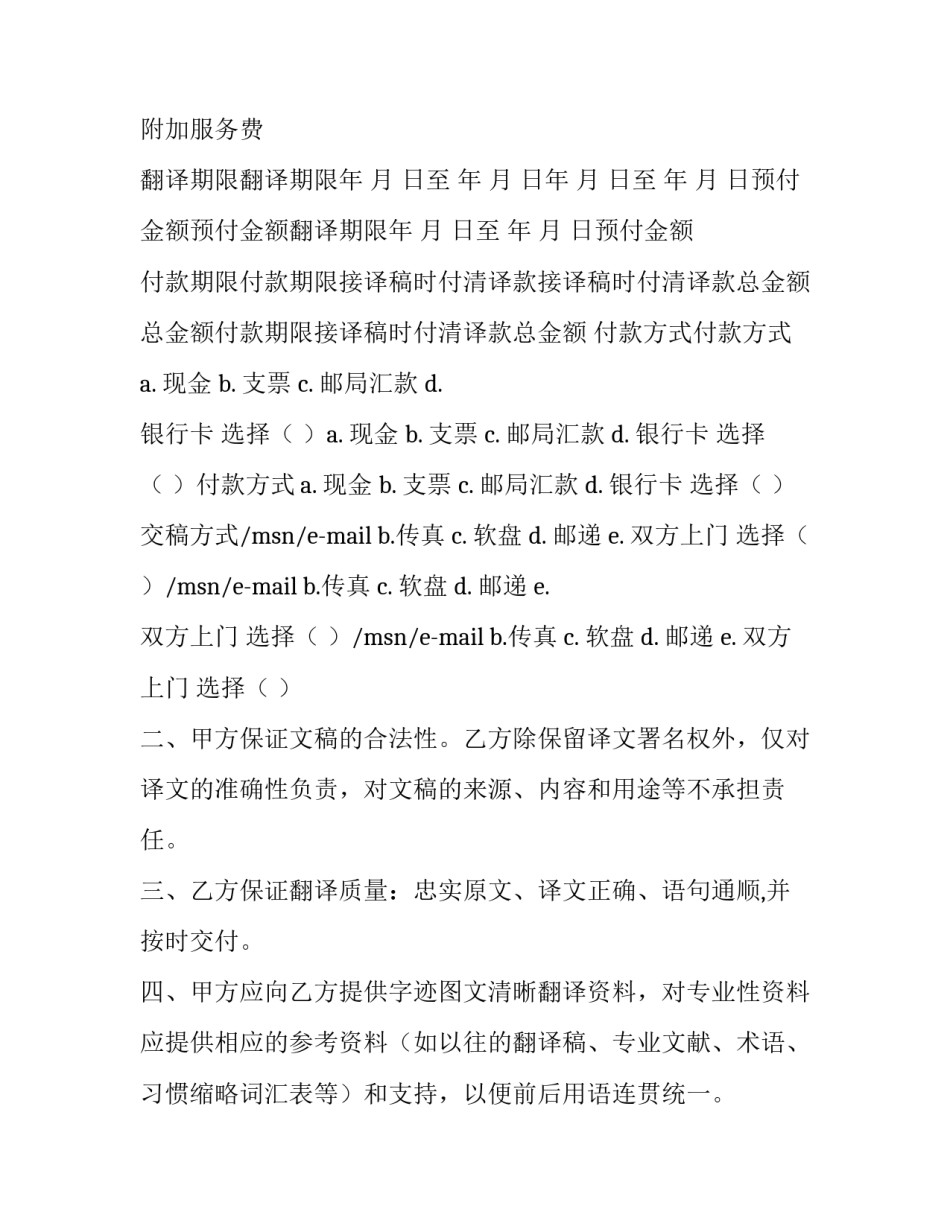 翻译合同 翻译合同服务合同协议书(九篇)_第2页