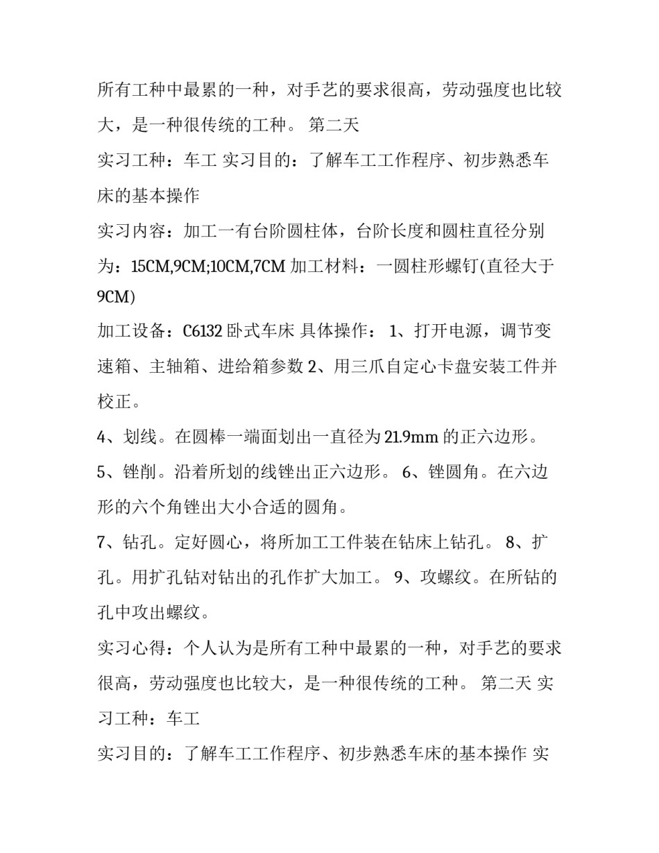 金属工艺学实习报告范文_第2页