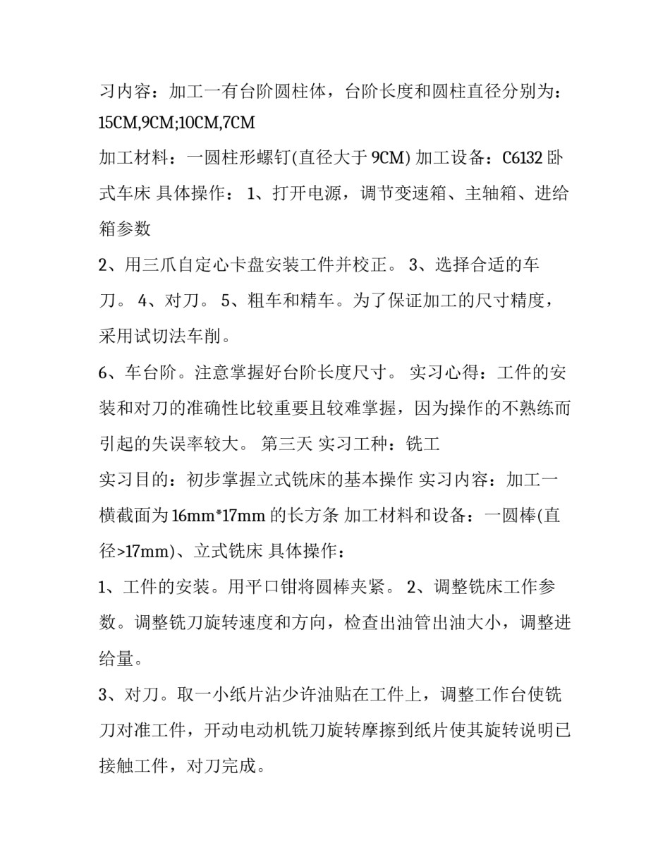 金属工艺学实习报告范文_第3页
