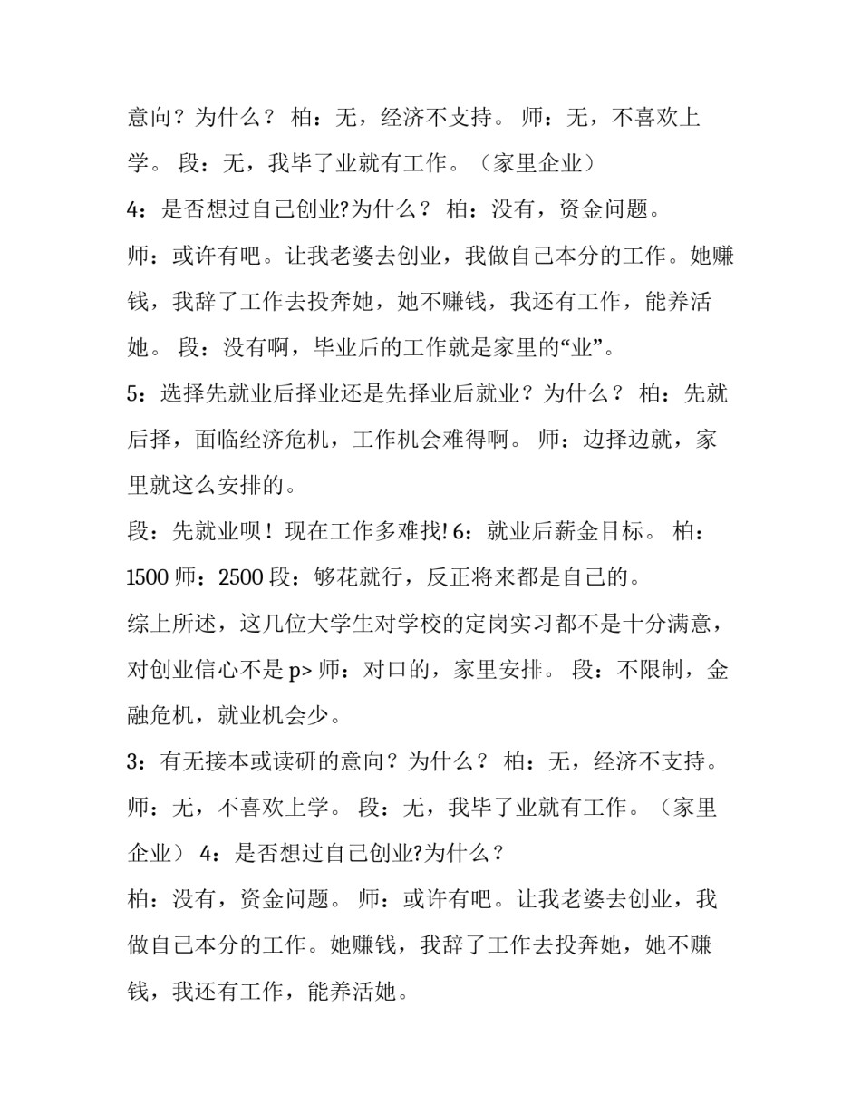 关于大学生对实习就业及升本等问题的调查报告_第2页