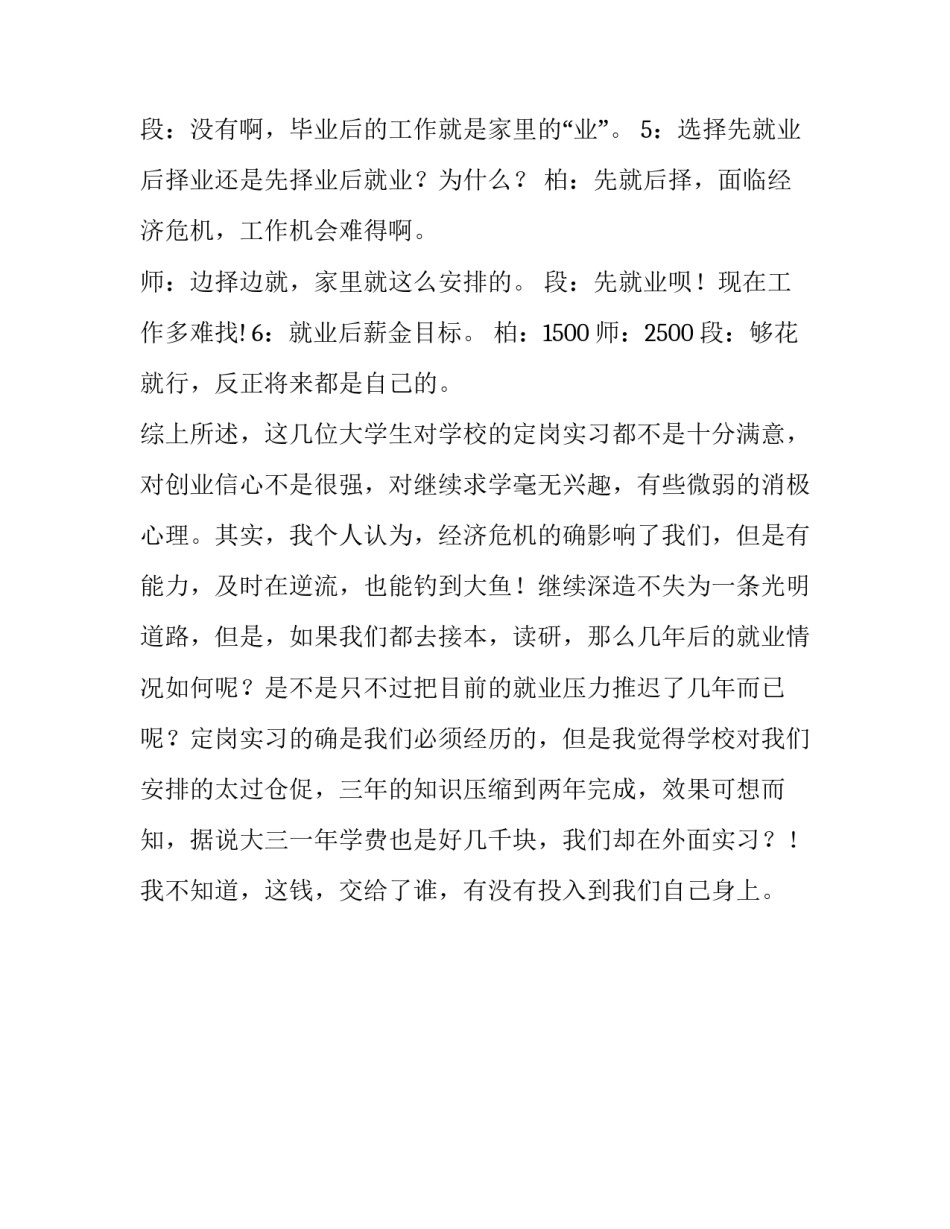关于大学生对实习就业及升本等问题的调查报告_第3页