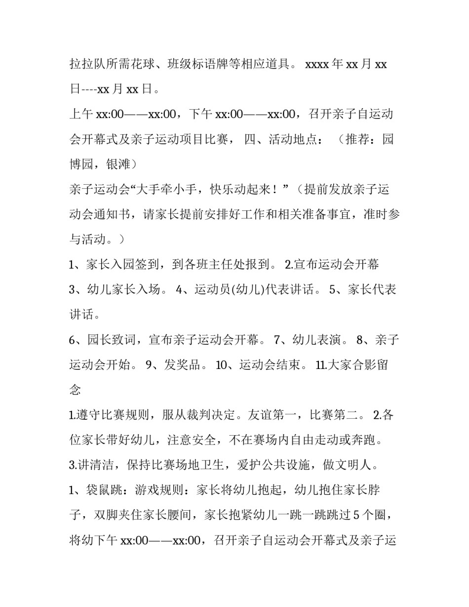 2023年亲子运动会方案及流程 亲子运动会方案幼儿园小班(十篇)_第2页