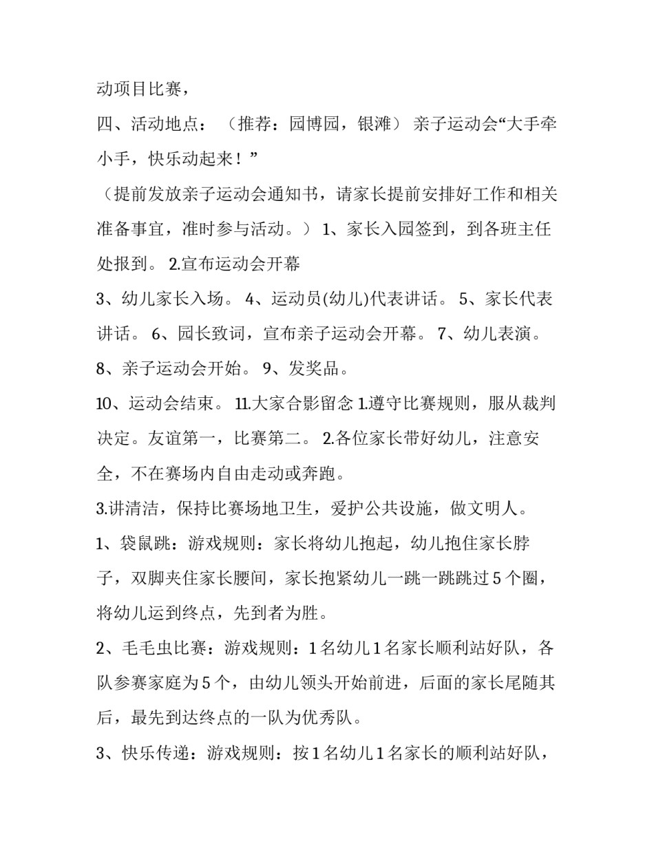 2023年亲子运动会方案及流程 亲子运动会方案幼儿园小班(十篇)_第3页