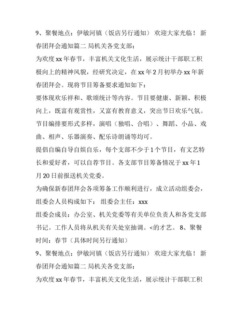 最新新春团拜会通知(十一篇)_第2页