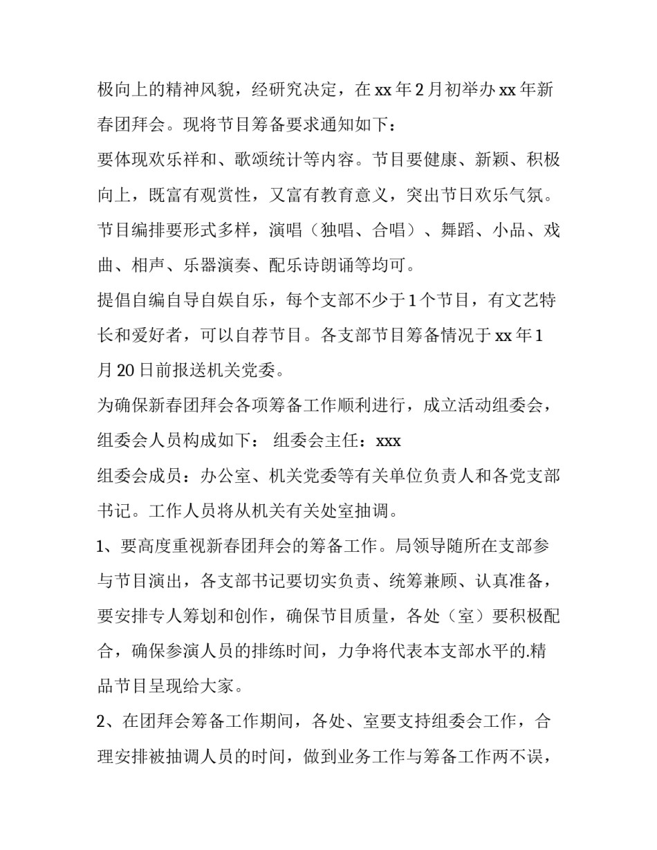 最新新春团拜会通知(十一篇)_第3页