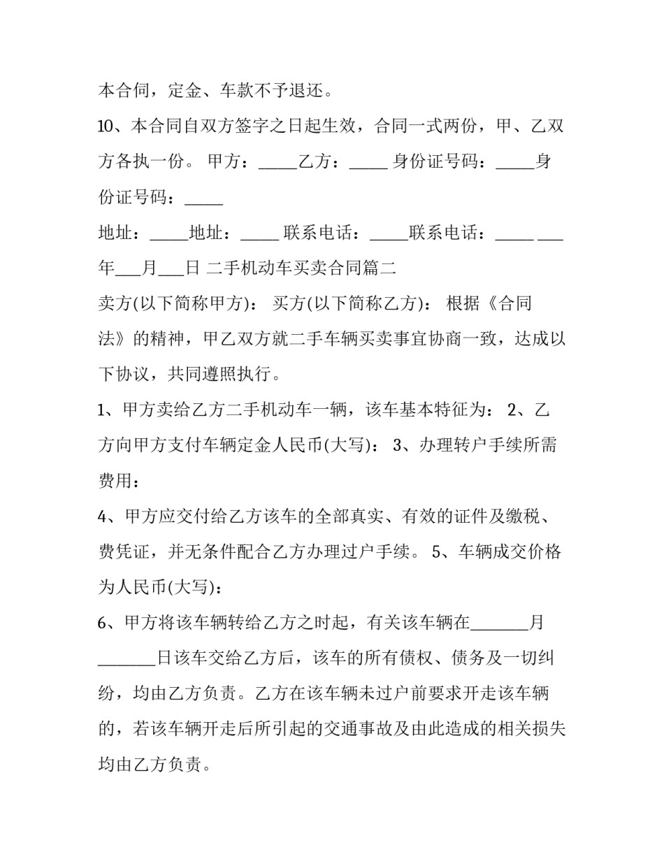 二手机动车买卖合同(大全8篇)_第3页