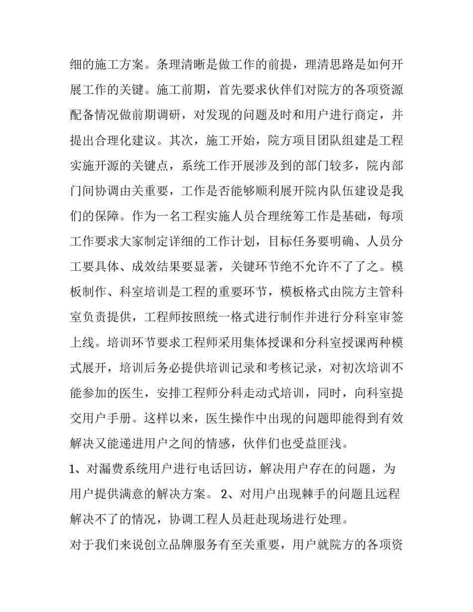 项目经理述职报告 项目经理个人述职报告(非常实用(六篇)_第2页