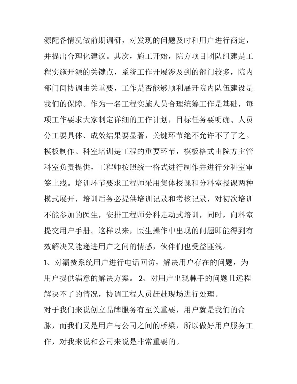 项目经理述职报告 项目经理个人述职报告(非常实用(六篇)_第3页