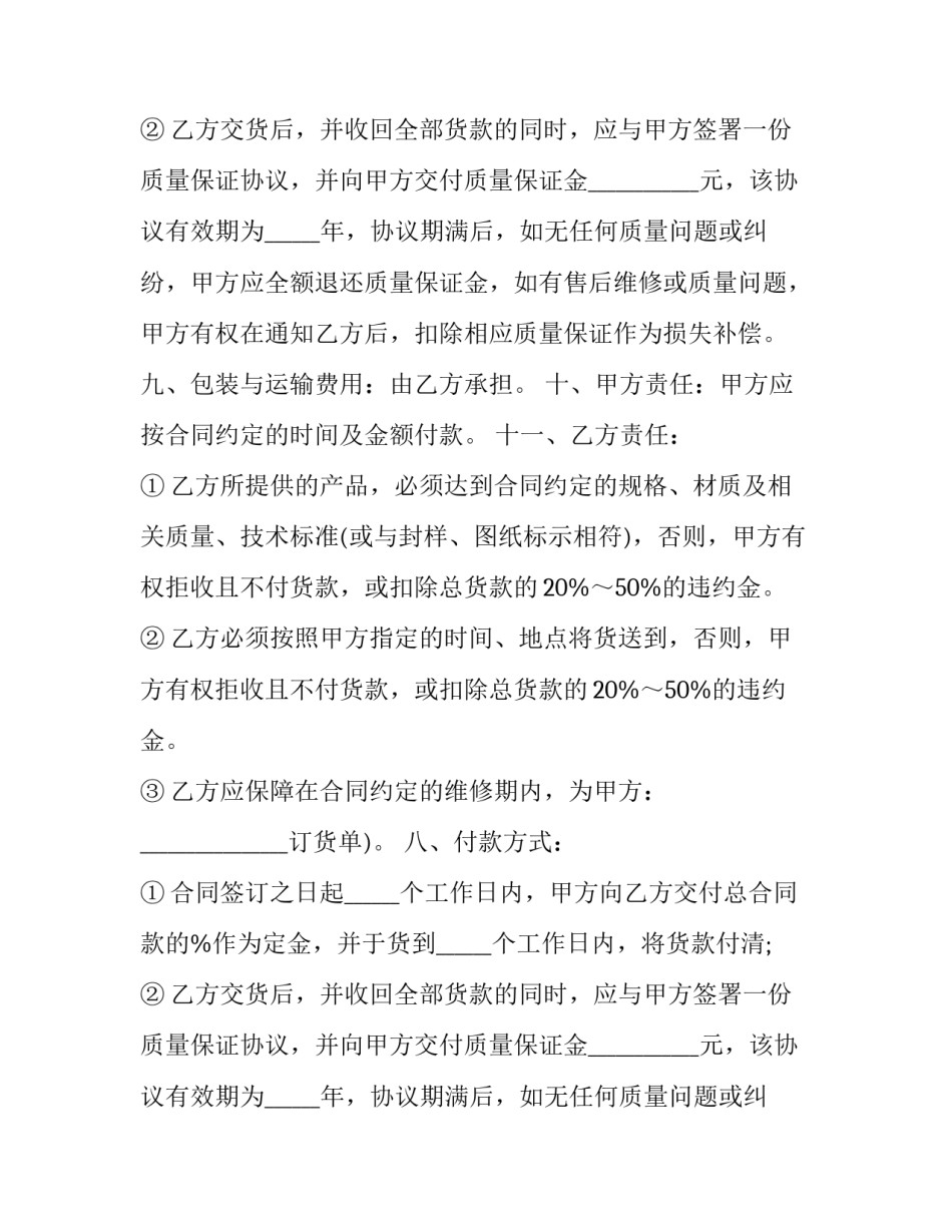 家具采购合同印花税(二十篇)_第2页