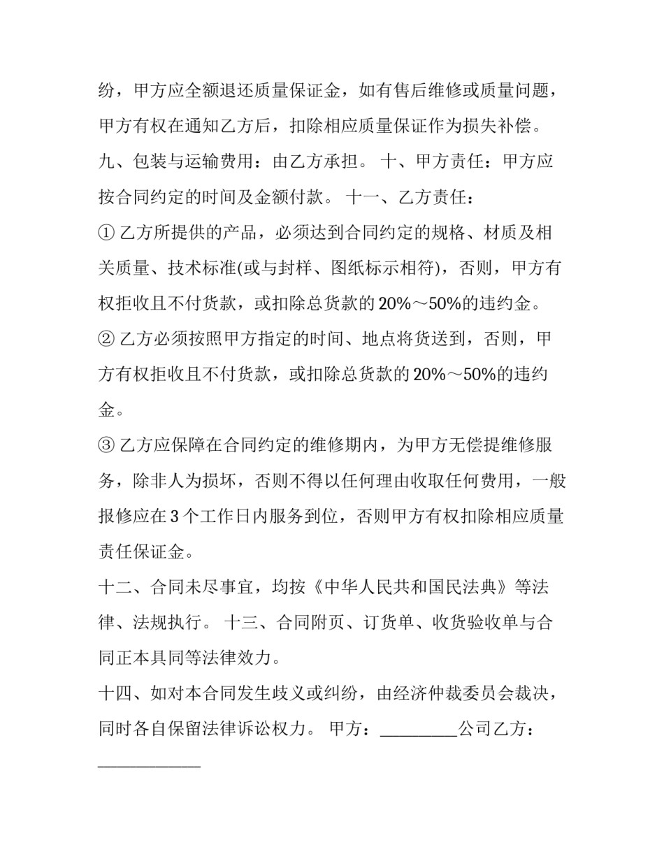 家具采购合同印花税(二十篇)_第3页