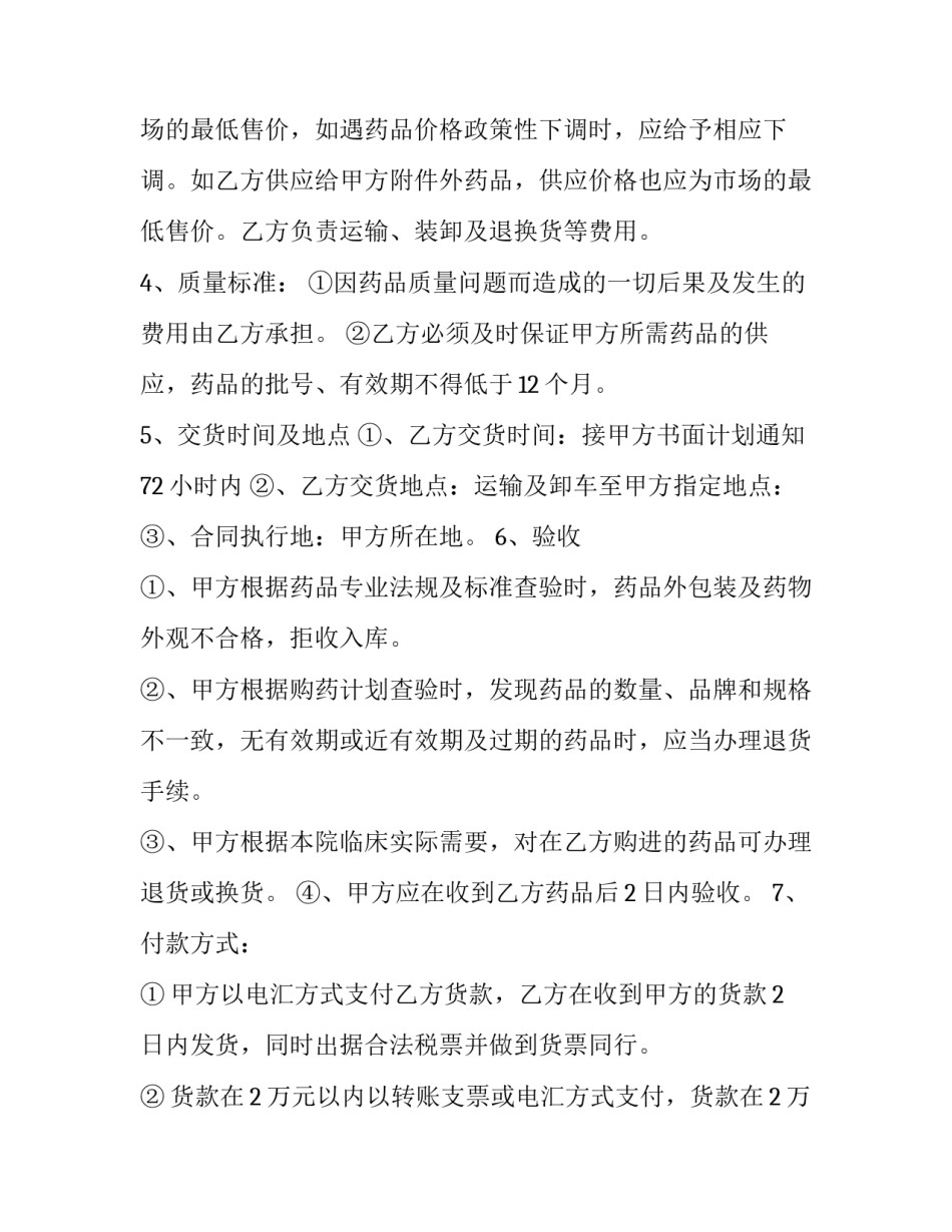 2023年标准采购合同简易(二十篇)_第2页