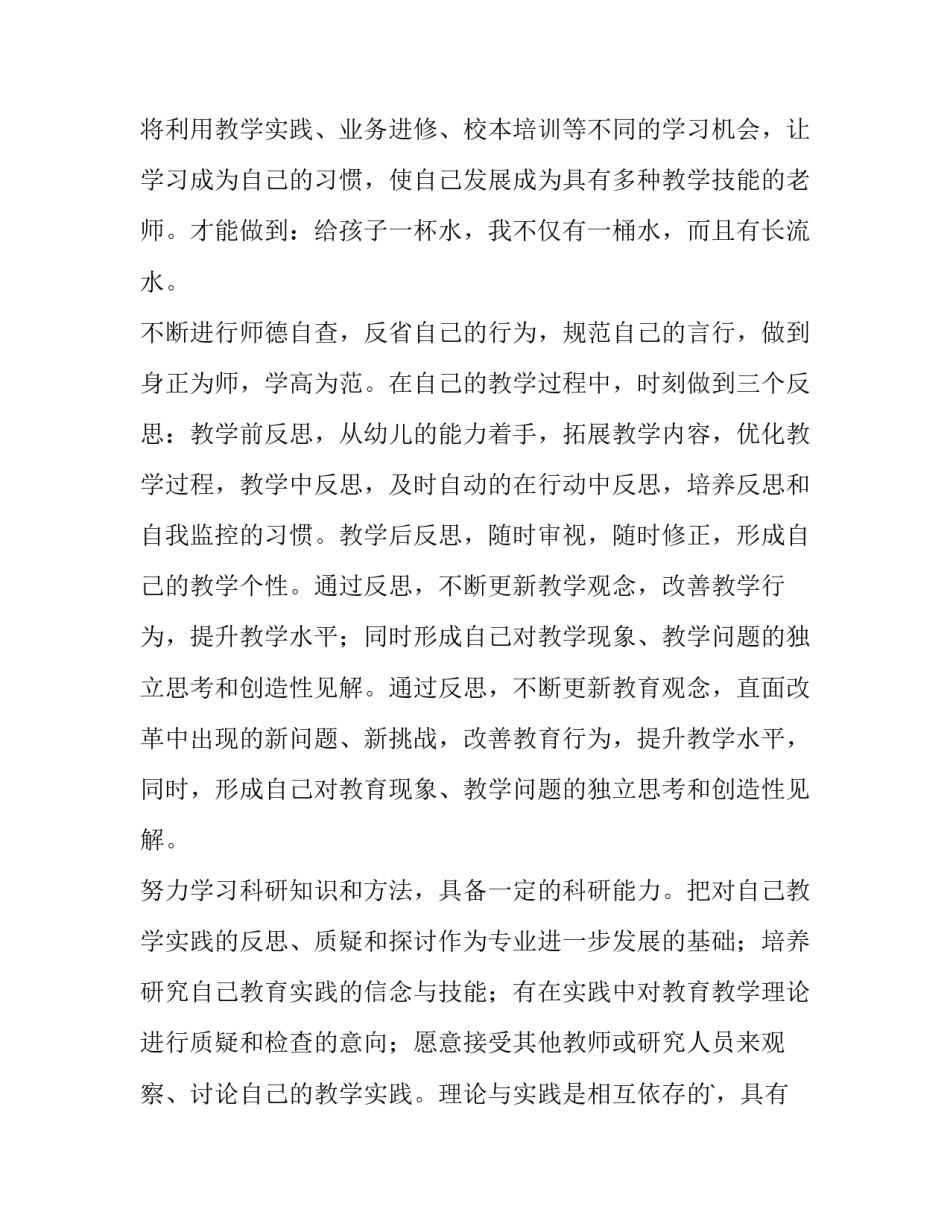 2023年幼儿园教师个人研修计划 幼儿园教师个人研修计划自我诊断(十一篇)_第2页