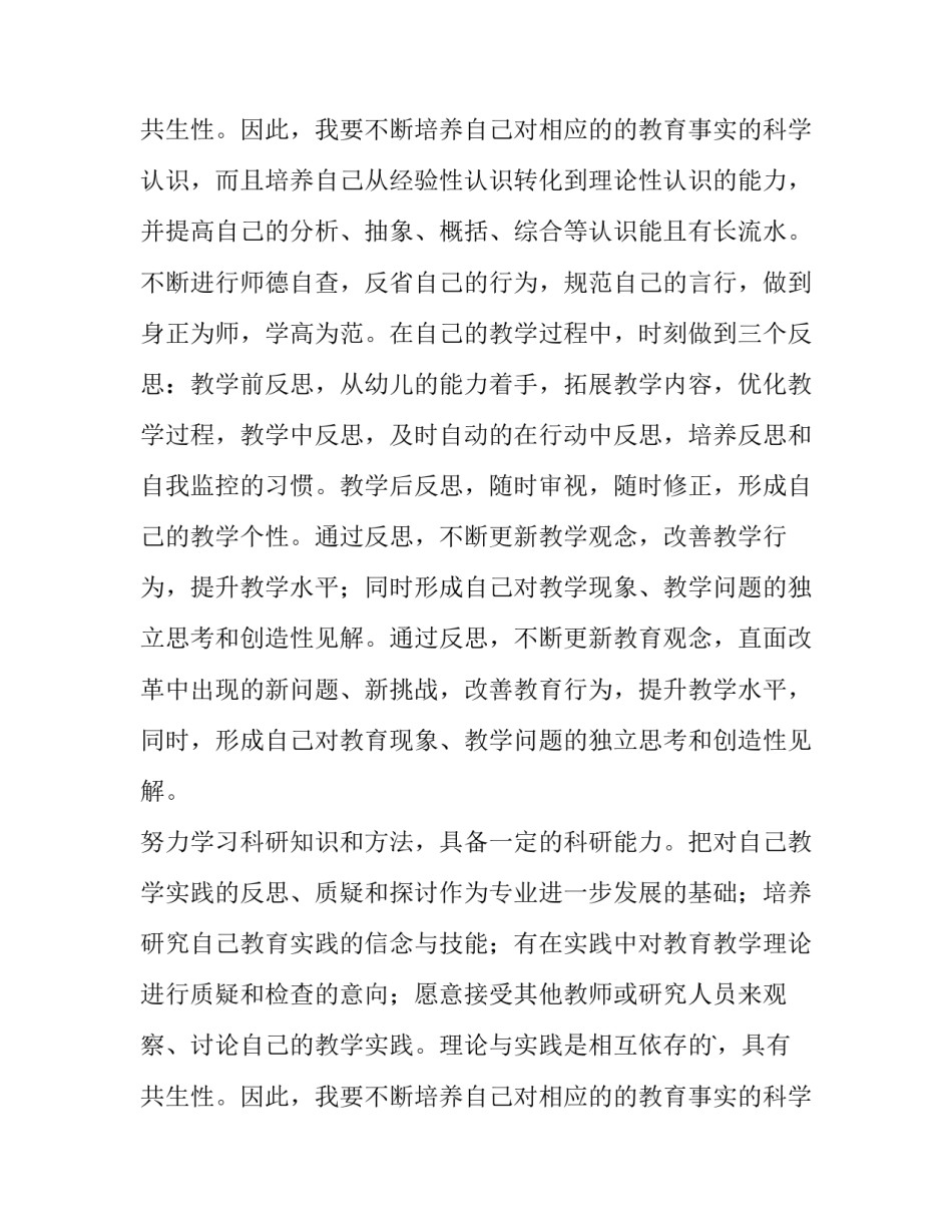 2023年幼儿园教师个人研修计划 幼儿园教师个人研修计划自我诊断(十一篇)_第3页